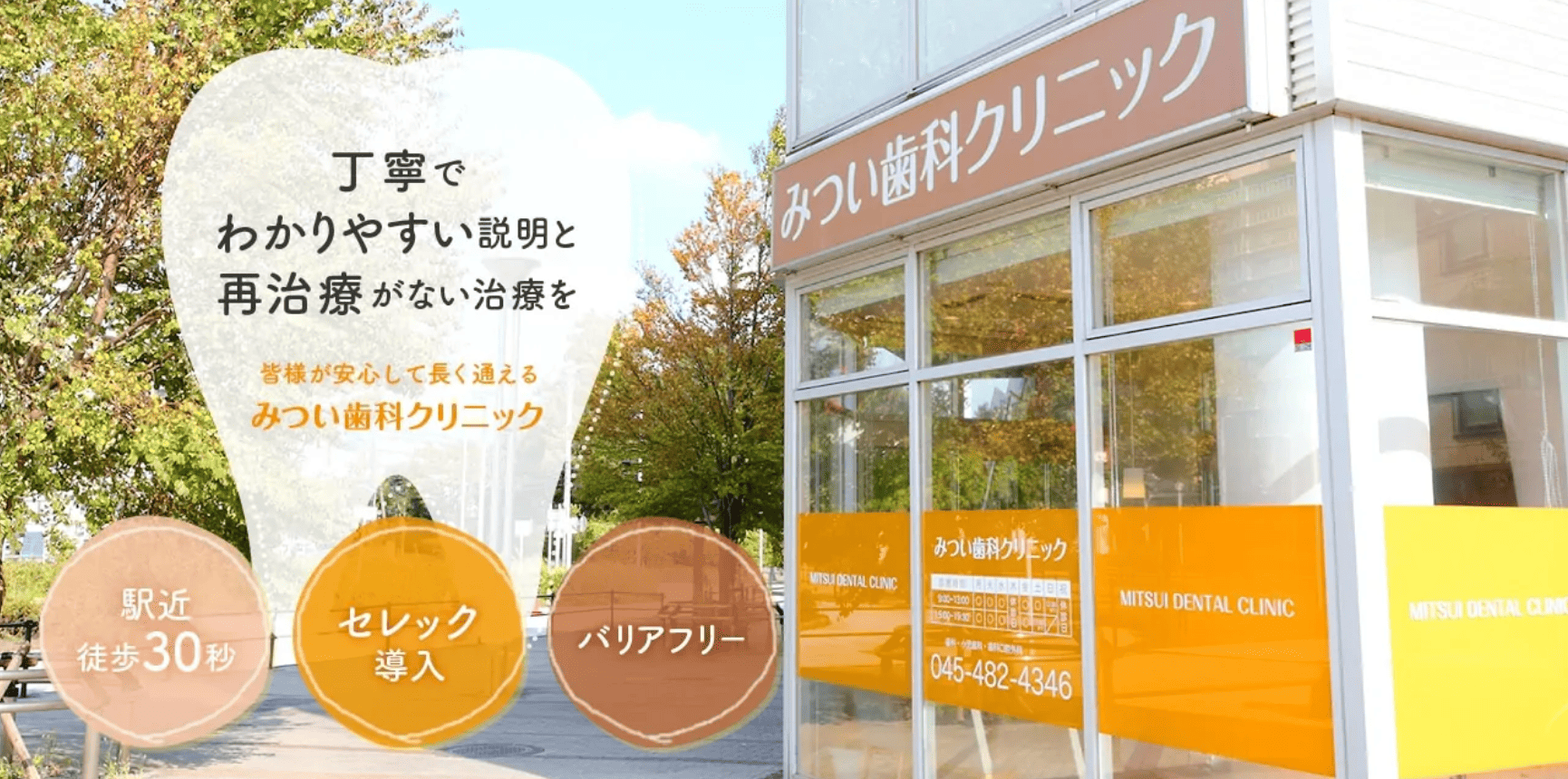 ①医院外観 ②診療風景 ③カウンセリング風景