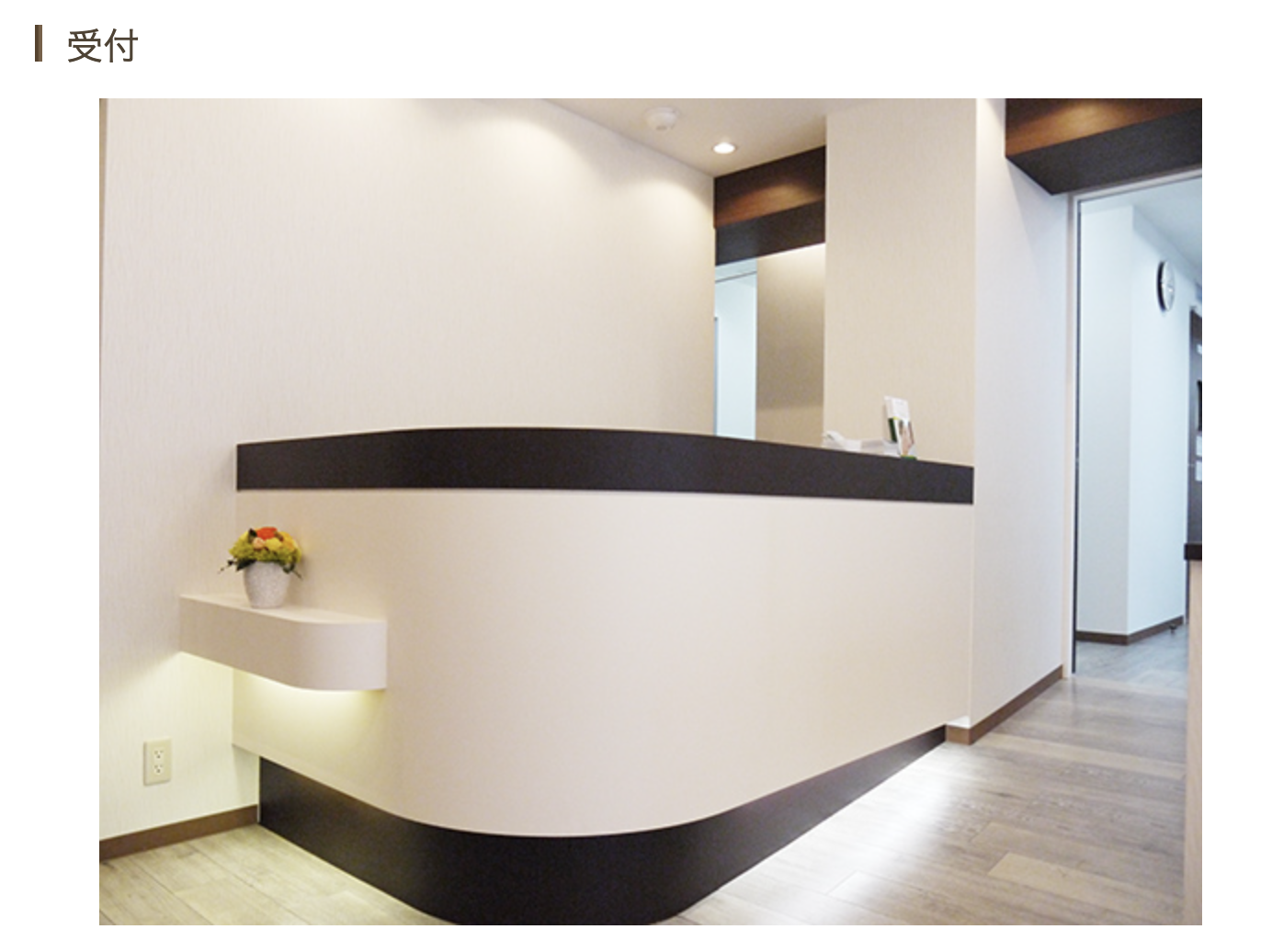 ①ご家族全員で通える街の歯医者さん ②受付 ③待合室