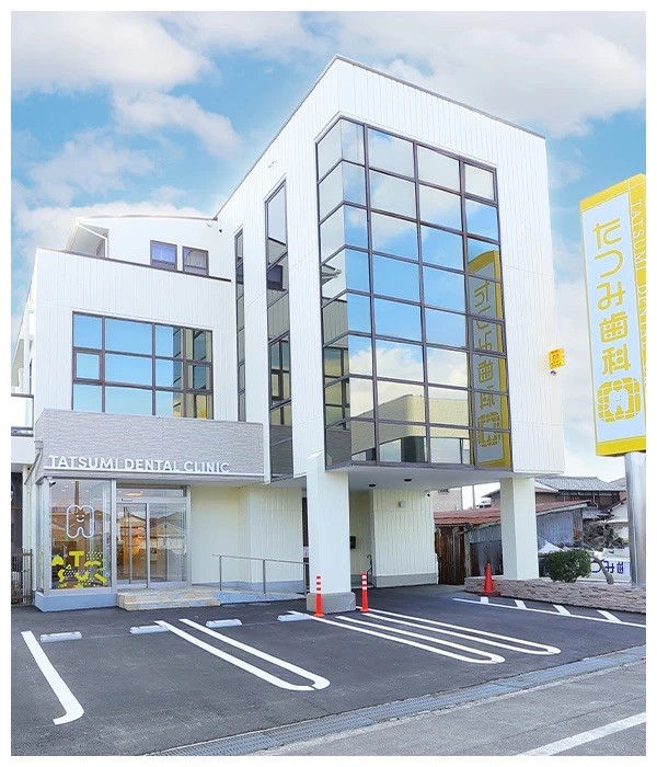 【WEB予約可・駐車場完備】世代を超えて信頼を重ねる、地域密着のたつみ歯科