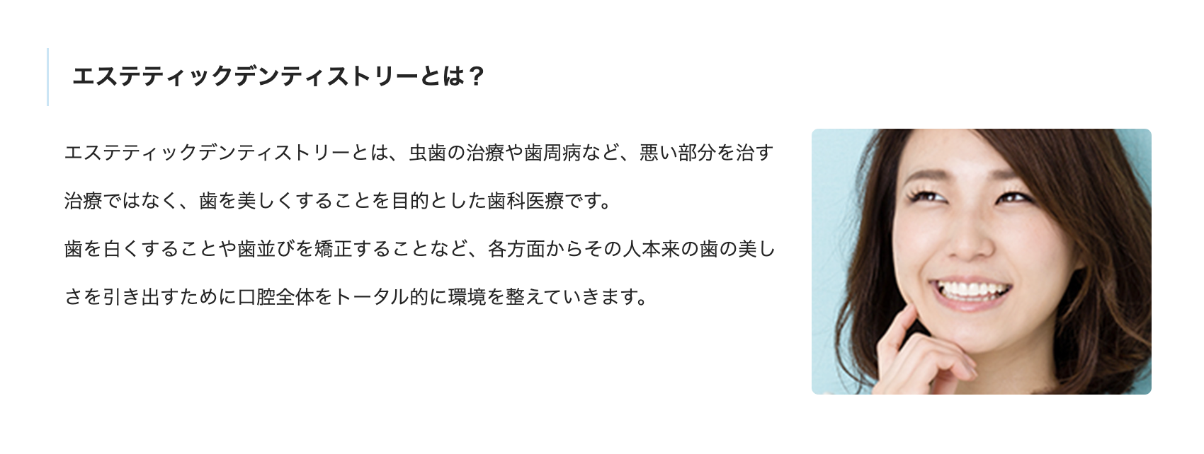 美しい口元を提供するための多様な治療をご用意しています