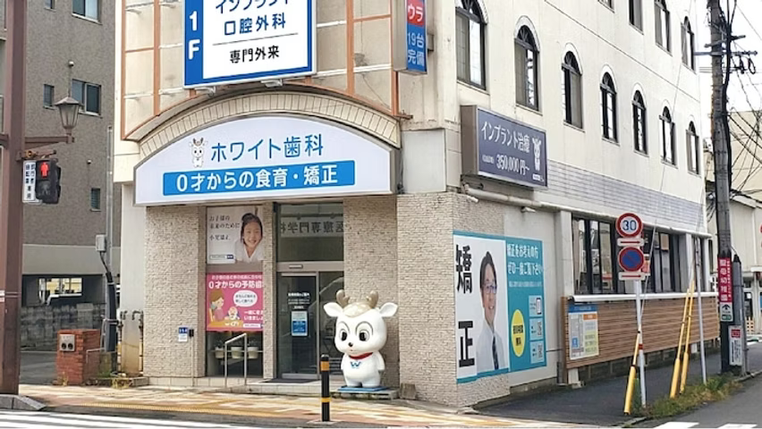 【健軍電停 徒歩3分】専門医によるチーム医療で高度な治療を提供するホワイト歯科健軍