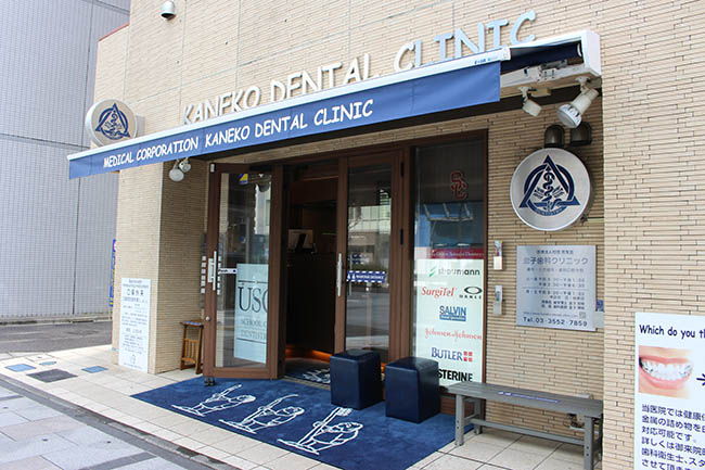 【聖路加国際病院の登録医】【土曜診療】外国語も対応ー金子歯科クリニックー