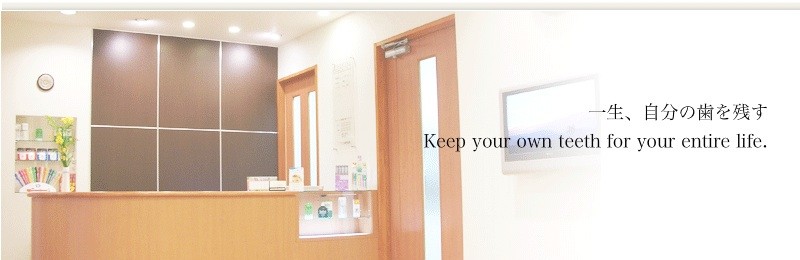 つづき歯科医院