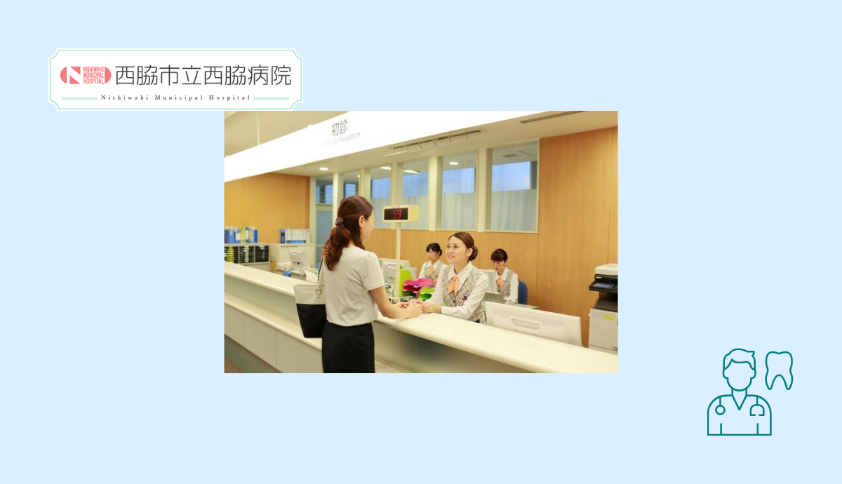 ①西脇市立西脇病院②受付③入院