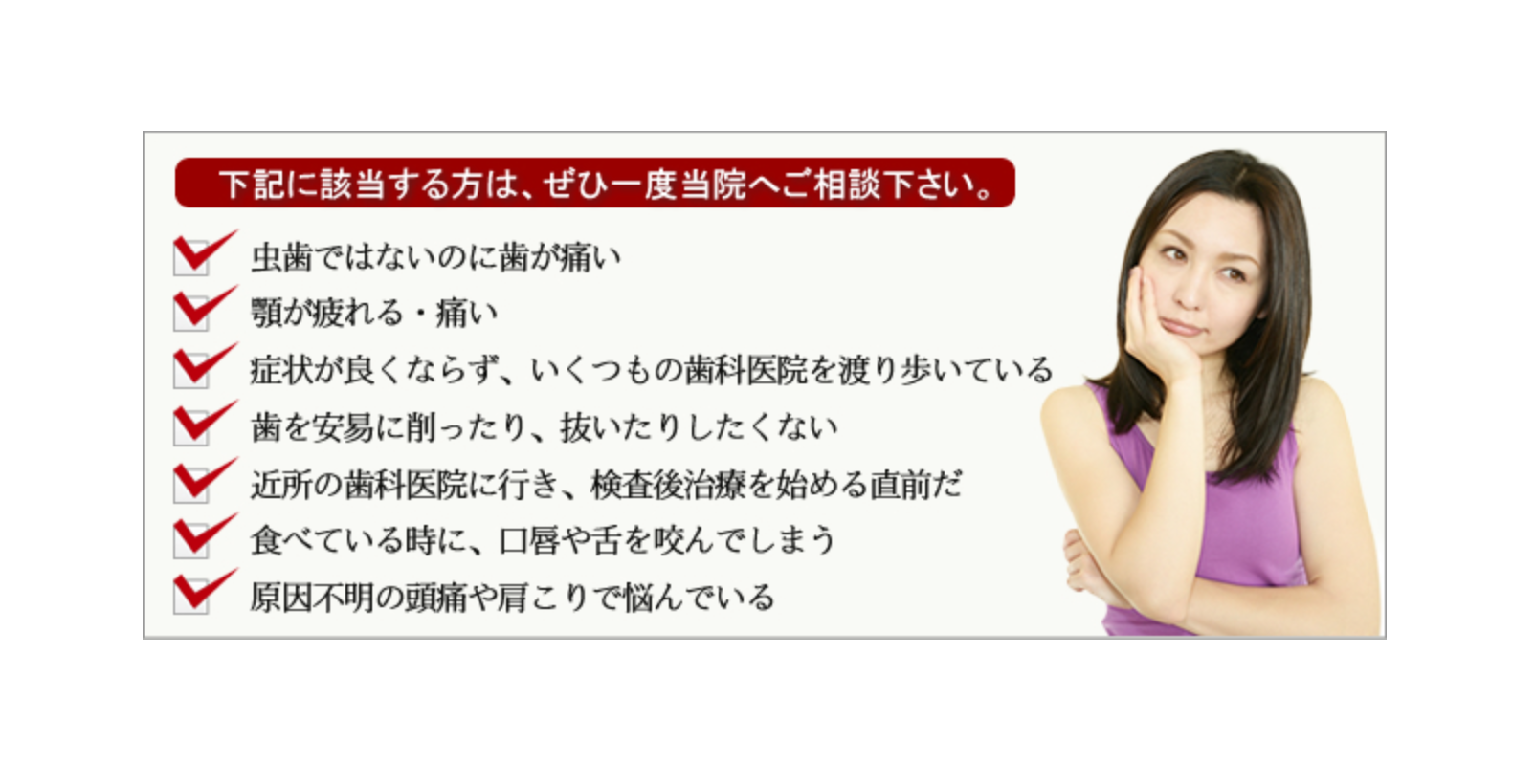 患者様の症状の「原因」を追求し、根本的な治療を行うことを大切にしています