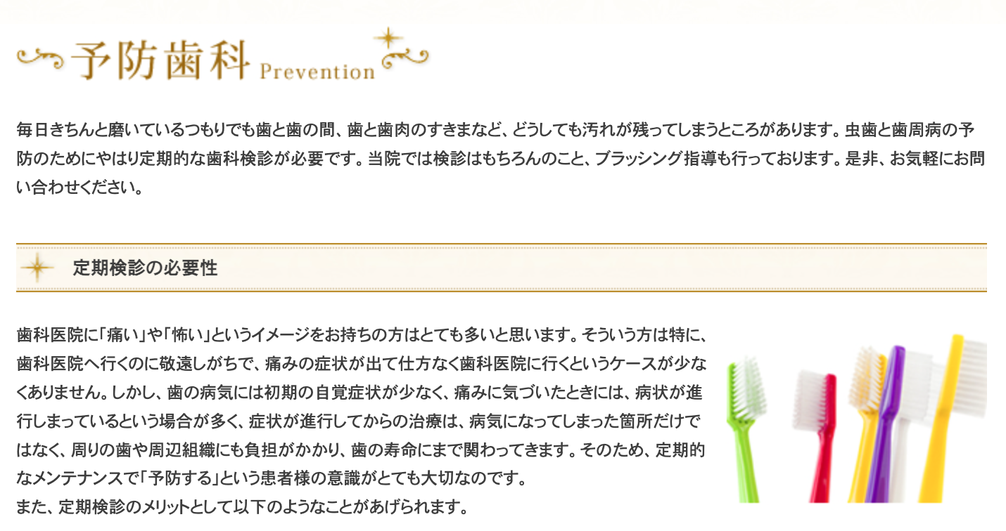 患者様が生涯にわたり健康な歯を維持できるよう、予防歯科に取り組んでいます