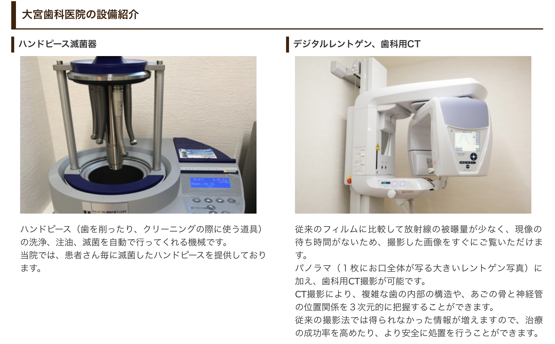 大宮歯科医院HP・医院内紹介・設備紹介