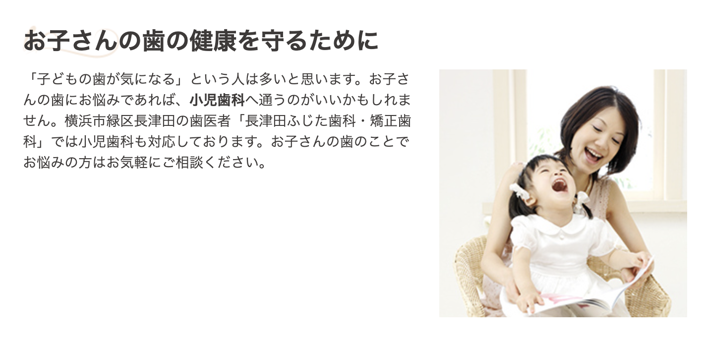 小児歯科を通じてお子様の歯の健康を守るためのさまざまな取り組みを行っています