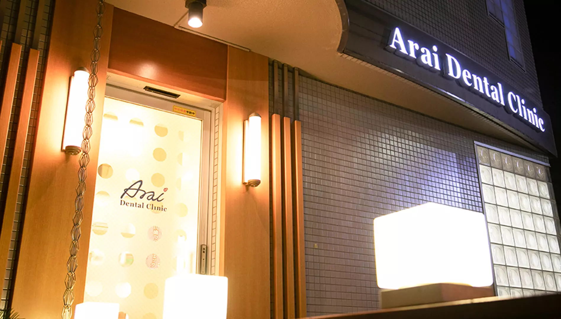 【厚生労働省認定】かかりつけ歯科医機能強化型歯科診療所　専門的な資格を多数持つ院長が総合的な口腔治療を提供