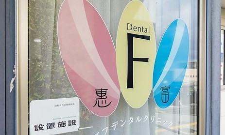 安全性と信頼性の高い診療体制を整え、地域の方々が安心して相談できる歯科医療の提供を目指しています。