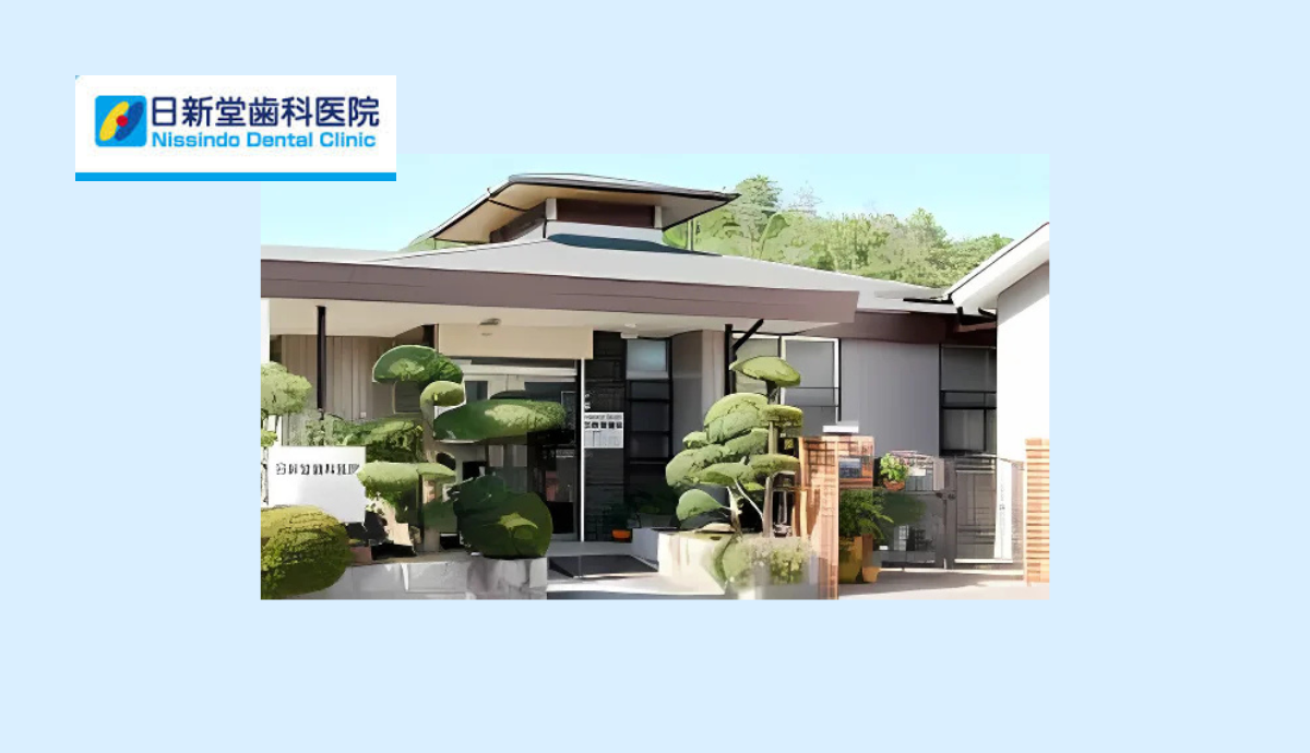 【武田尾駅から車で9分】院長は学校の学校歯科医で
家族の健康を支える日新堂歯科医院
