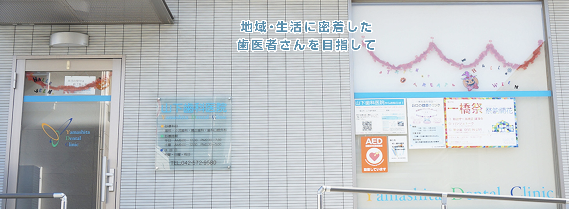 ①山下歯科医院外観 ②待合・フロント ③診療室