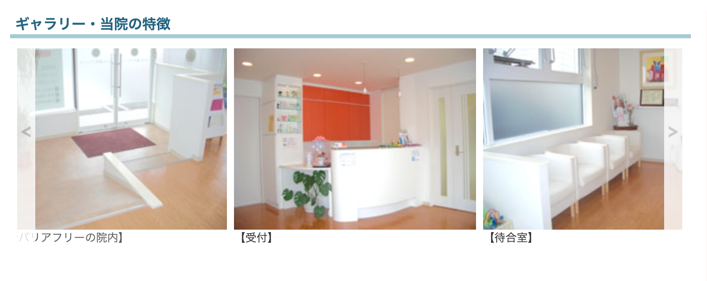 ①医院情報 ②ギャラリー ③特色