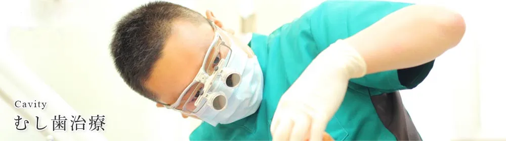 できる限り歯を削る量を抑え、健康な歯質を残すことを重視しています