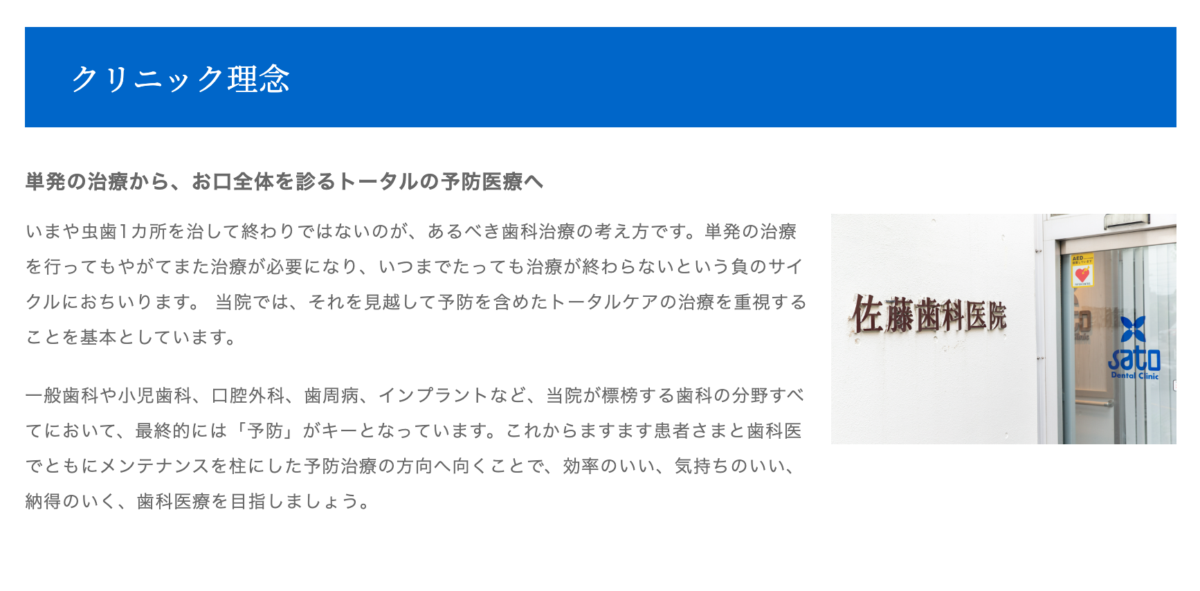 地域に根ざした歯科医療を提供し、患者様の長期的なお口の健康をサポートすることを目指しています