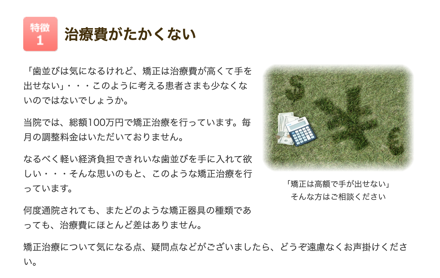 子どもから大人まで幅広い年齢層に対応し、特に非抜歯矯正を積極的に取り入れています