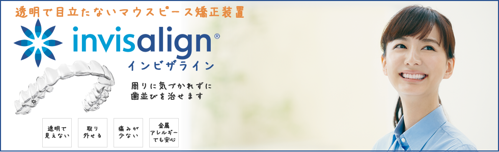 歯並びに関するお悩みに対応するため、矯正歯科に取り組んでいます
