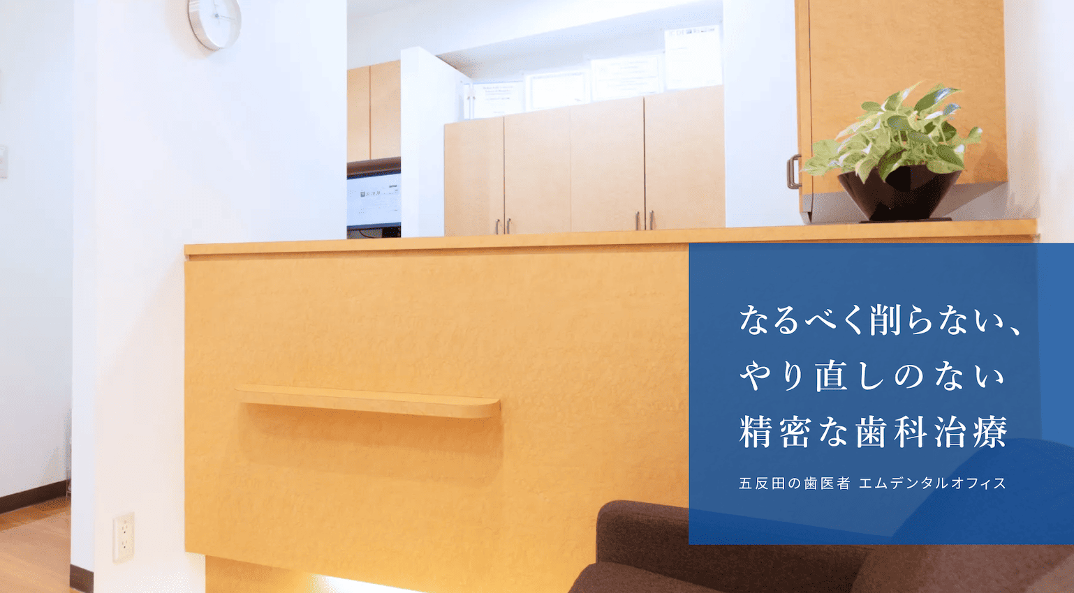 【ダイレクトボンディング】【短期間での部分矯正】五反田駅 東口 徒歩1分のエムデンタルオフィス