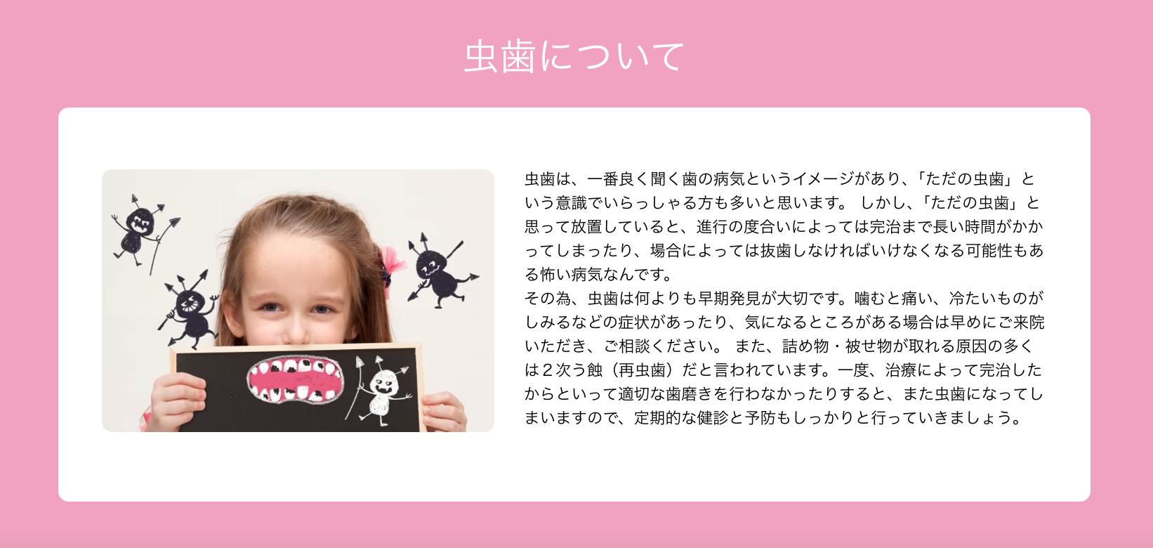 診療を通じて、患者様の歯の健康を維持し、虫歯や歯周病などのトラブルに対応しています