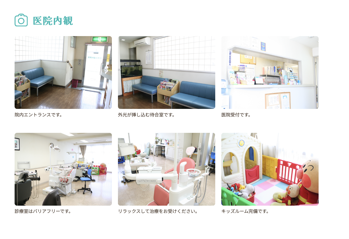 ①地域のかかりつけ歯科医として歯とお口の健康を見守ります ②医院外観 ③医院内観