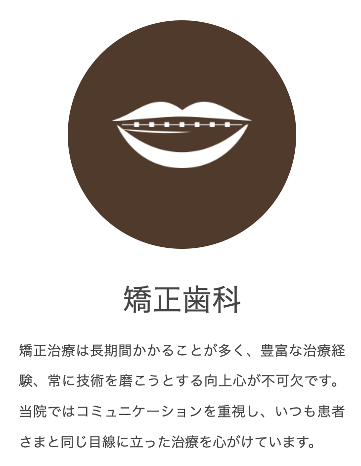 専門的な視点からの治療が受けられる環境を整えています