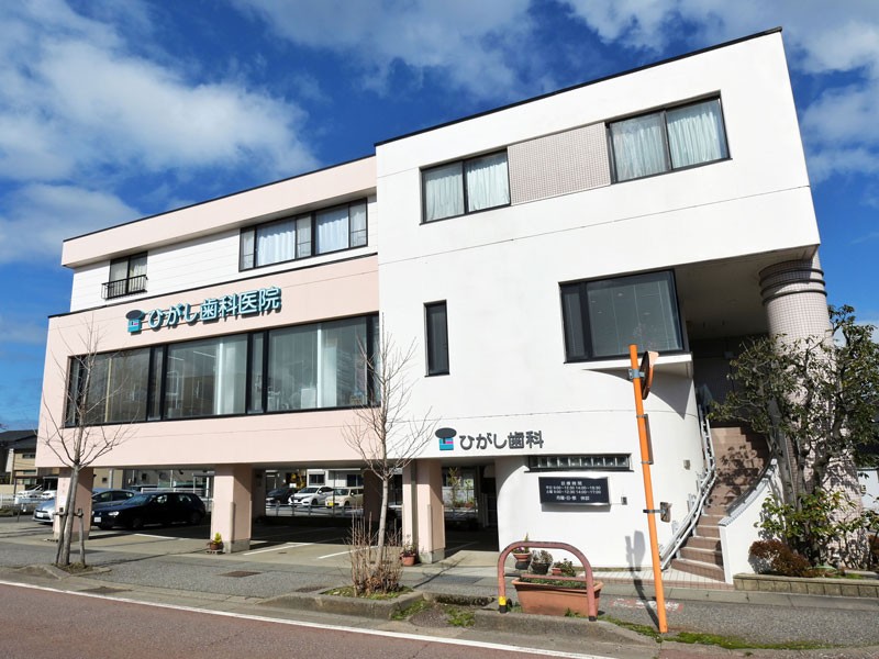 ひがし歯科医院