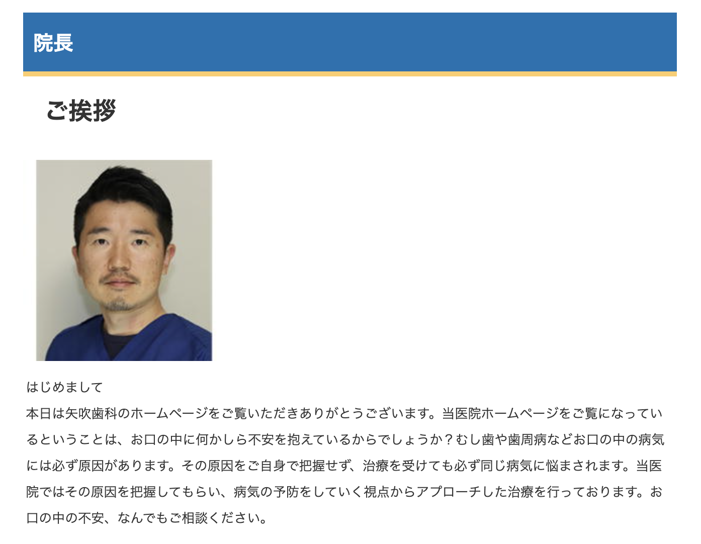 院長の矢吹 一峰